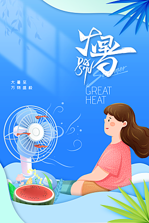 大暑节气传统海报