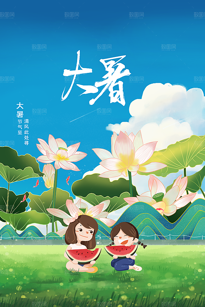 大暑节气传统海报