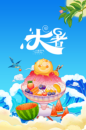 大暑节气传统海报