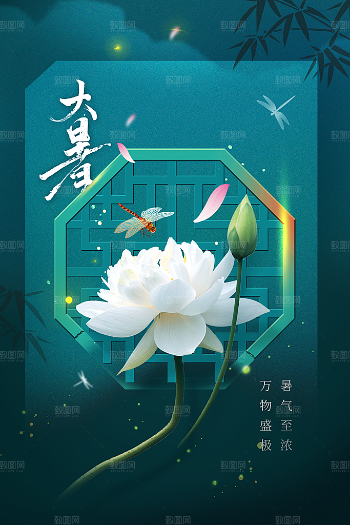 大暑节气传统海报