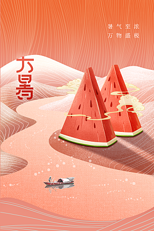 大暑节气传统海报