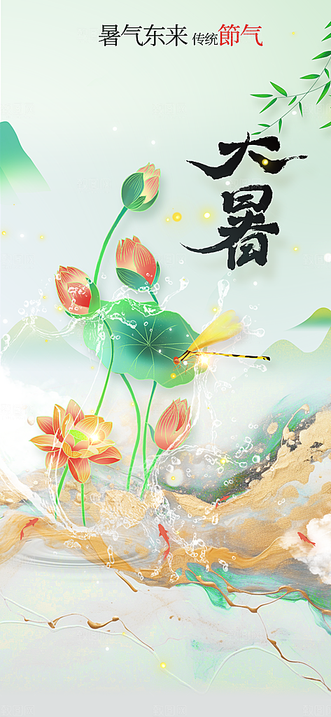 大暑节气传统活动海报