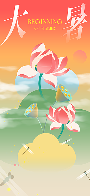 大暑节气传统活动海报
