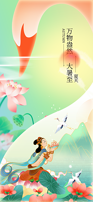 大暑节气传统活动海报