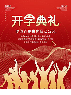 开学季宣传海报展板设计