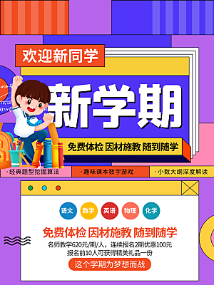 开学季宣传海报展板设计