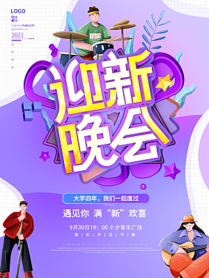 开学季宣传海报展板设计