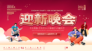 开学季宣传海报展板设计