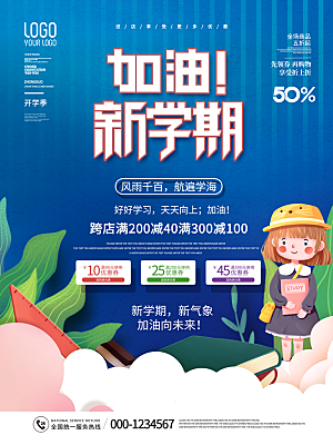 开学季宣传海报展板设计