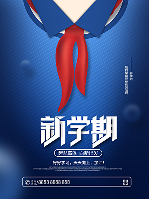 开学季宣传海报展板设计