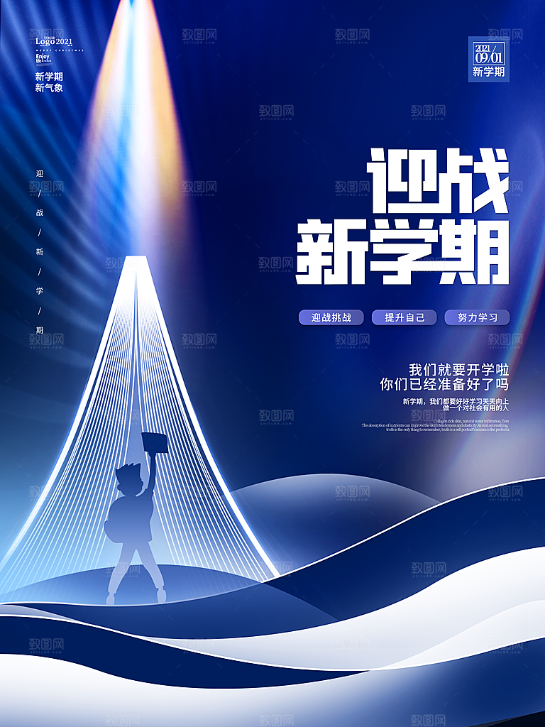 开学季宣传海报展板设计