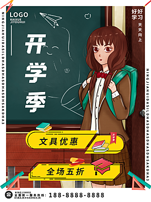 开学季宣传海报展板设计