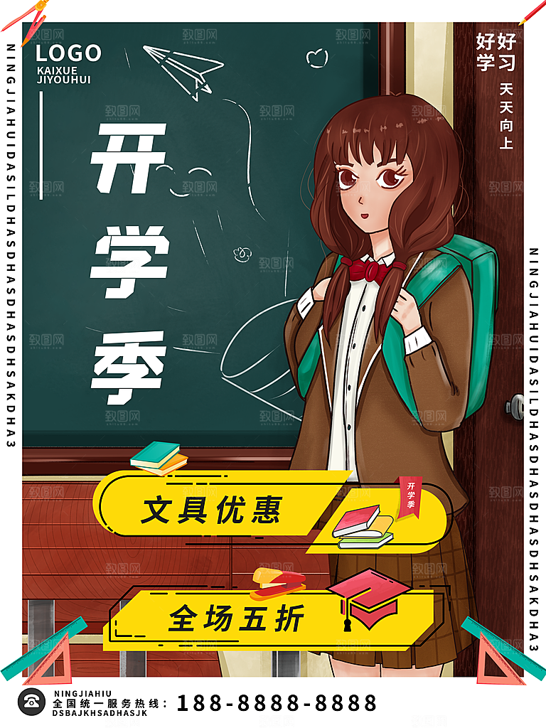 开学季宣传海报展板设计