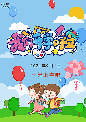 开学季宣传海报展板设计素材