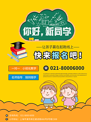 开学季宣传海报展板设计