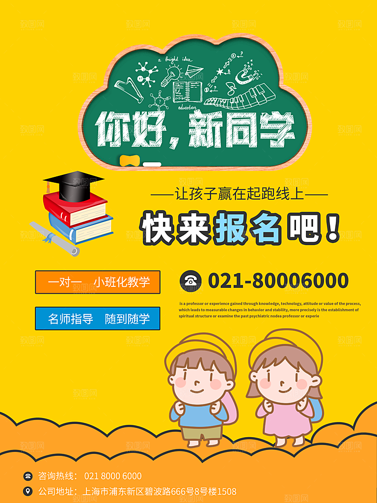 开学季宣传海报展板设计