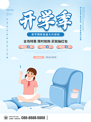 开学季宣传海报展板设计素材