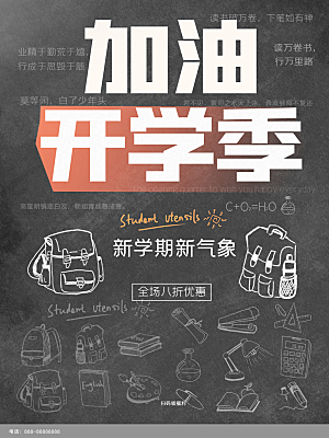 开学季宣传海报展板设计素材