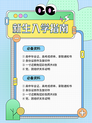 开学季宣传海报展板设计素材