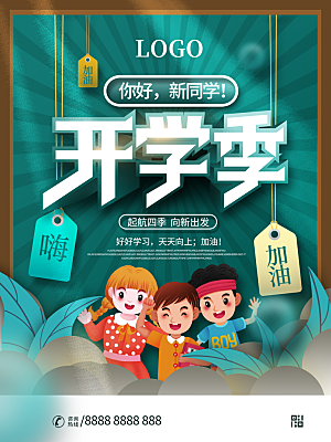 开学季宣传海报展板设计素材