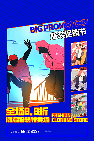 818购物狂欢节宣传海报展板设计