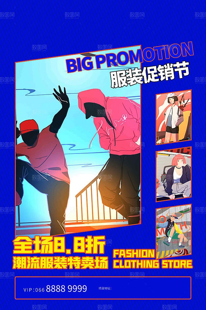 818购物狂欢节宣传海报展板设计