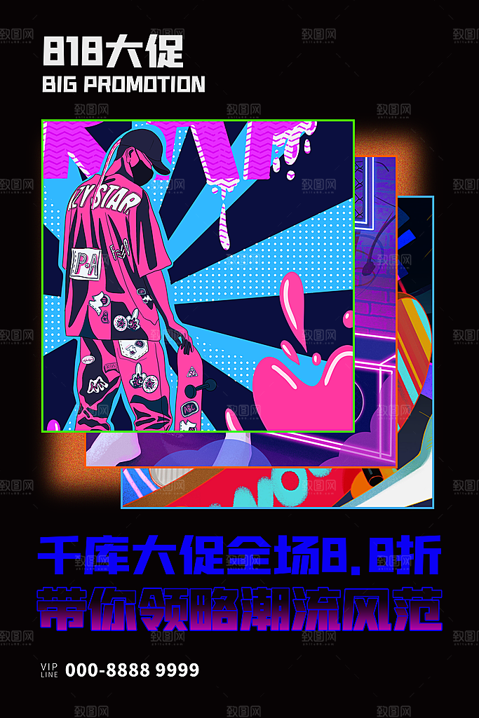 818购物狂欢节宣传海报展板设计