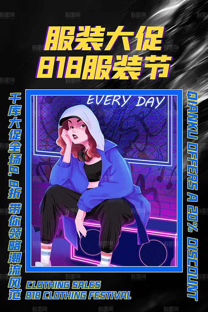 818购物狂欢节宣传海报展板设计