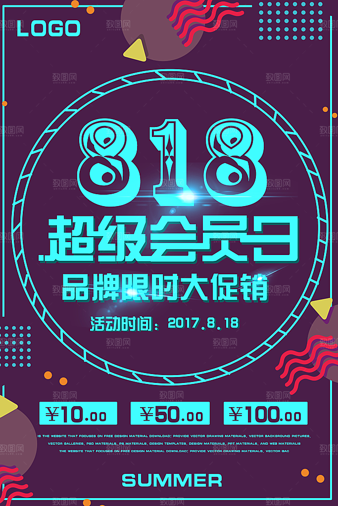 818购物狂欢节宣传海报展板设计