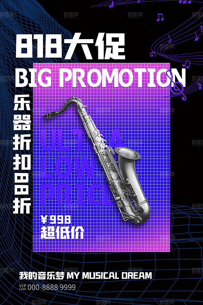 818购物狂欢节宣传海报展板设计