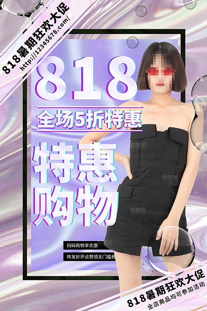 818购物狂欢节宣传海报展板设计素材