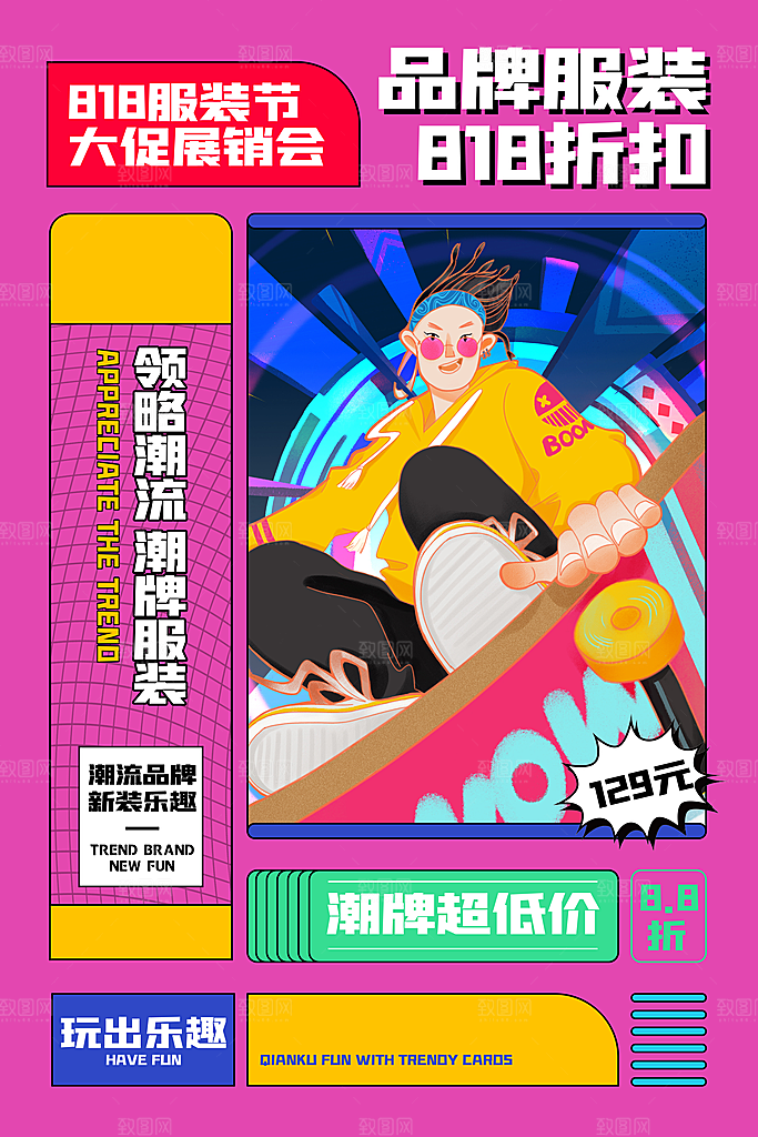 818购物狂欢节宣传海报展板设计素材