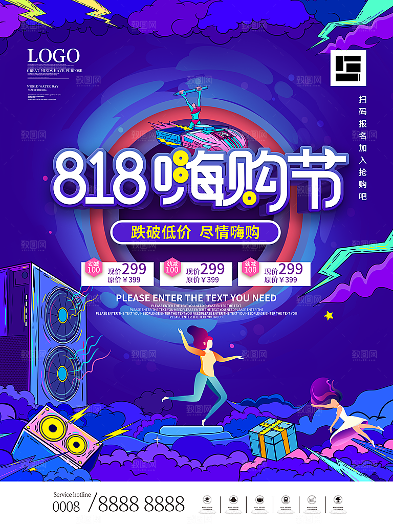 818购物狂欢节宣传海报展板设计素材