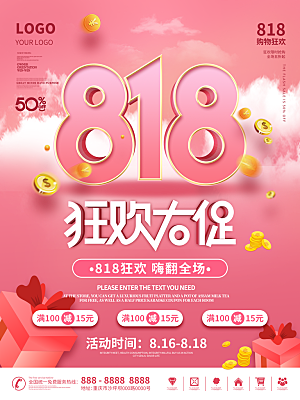 818购物狂欢节宣传海报展板设计素材
