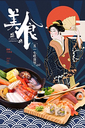 吃货节宣传海报设计素材