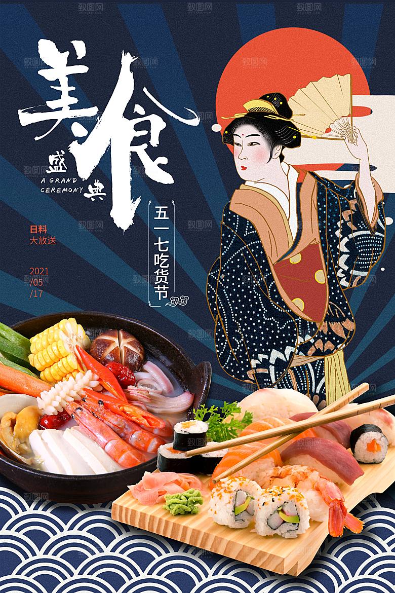 吃货节宣传海报设计素材