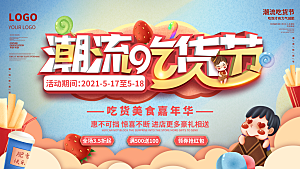 吃货节宣传海报设计
