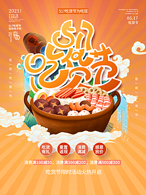 吃货节宣传海报设计