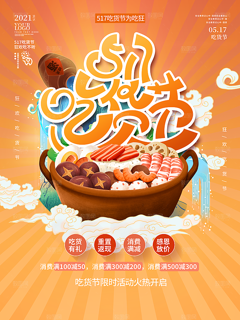 吃货节宣传海报设计