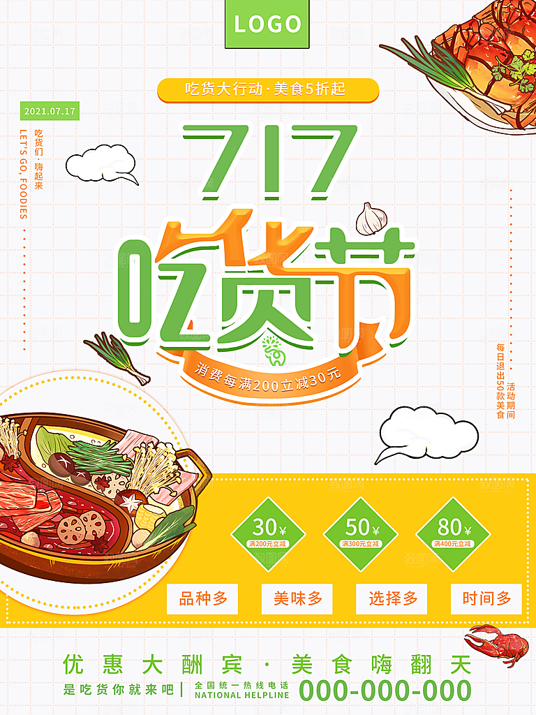 吃货节宣传海报设计