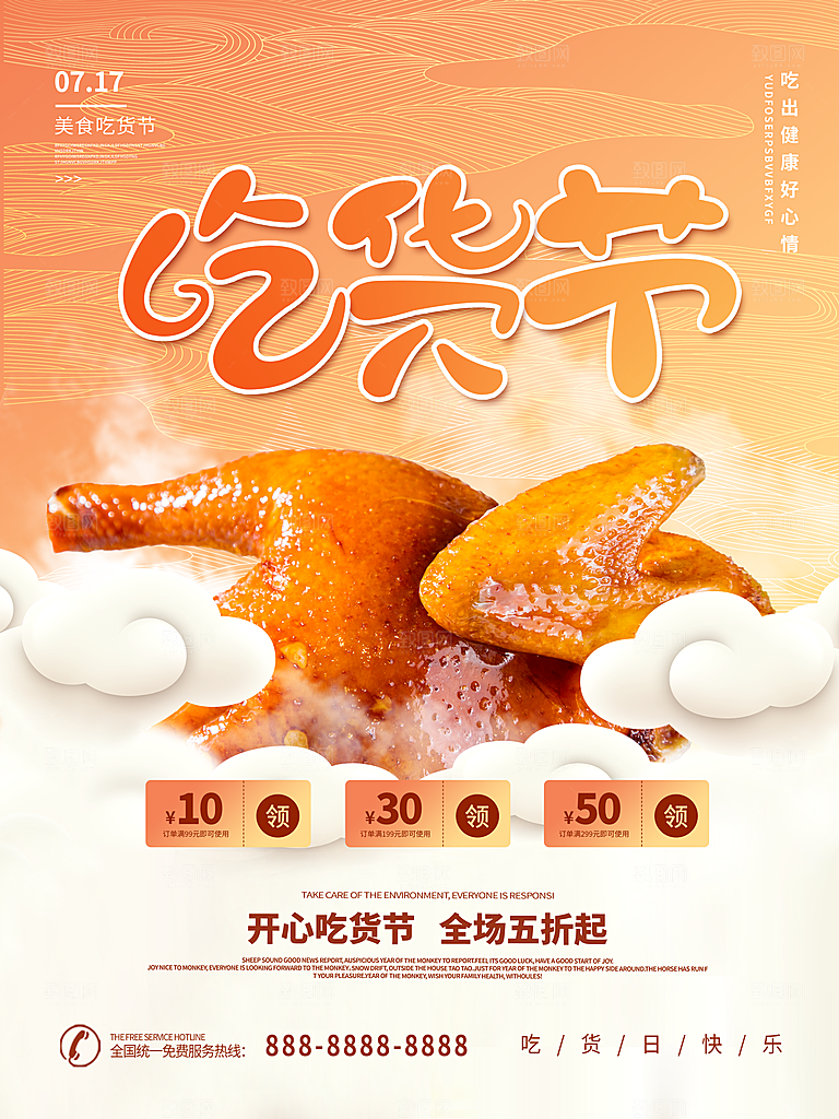 吃货节宣传海报设计素材