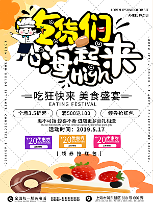 吃货节宣传海报设计素材