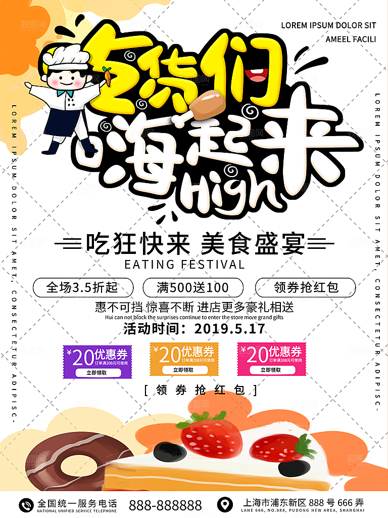 吃货节宣传海报设计素材