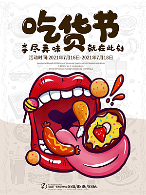 吃货节宣传海报设计素材