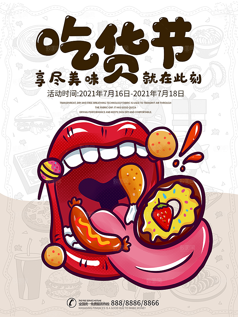 吃货节宣传海报设计素材