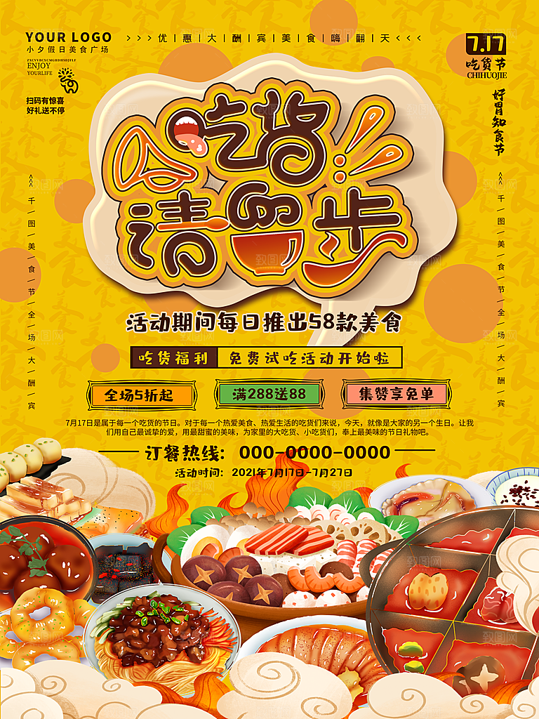 吃货节宣传海报设计素材