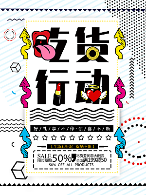 吃货节宣传海报设计素材