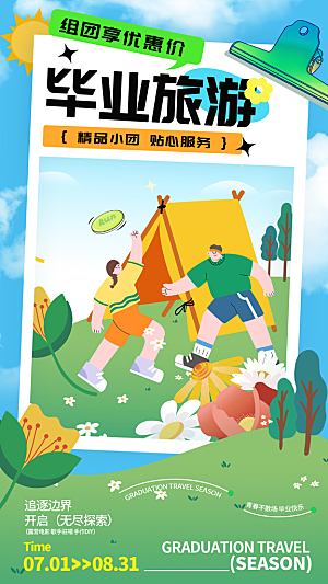 毕业季宣传海报展板设计