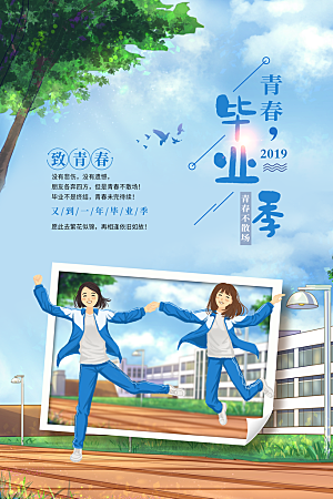 毕业季宣传海报展板设计