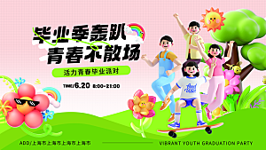 毕业季宣传海报展板设计